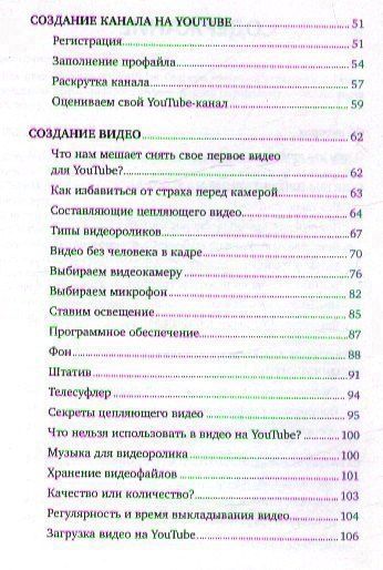 Андрей Парабеллум: Как стать первым на Youtube: Секреты взрывной раскрутки