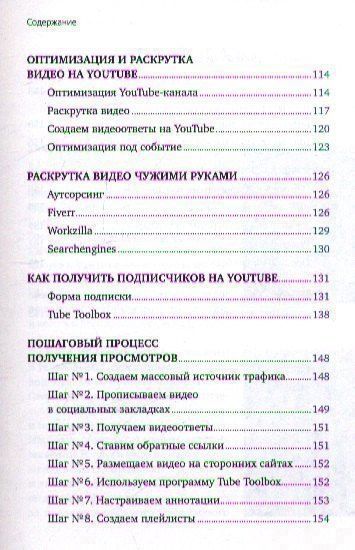 Андрей Парабеллум: Как стать первым на Youtube: Секреты взрывной раскрутки