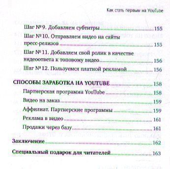 Андрей Парабеллум: Как стать первым на Youtube: Секреты взрывной раскрутки
