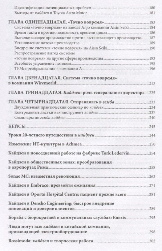 Масааки Имаи: Гемба кайдзен: Путь к снижению затрат и повышению качества