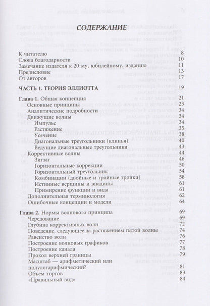 Роберт Пректер: Волновой принцип Эллиотта. Ключ к пониманию рынка / 7-е издание