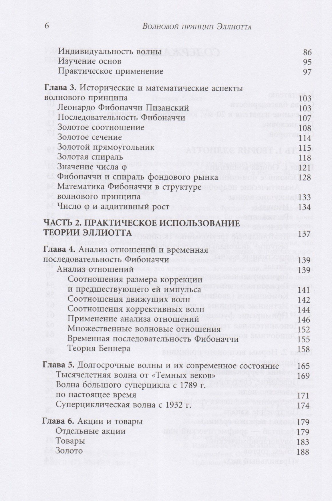Роберт Пректер: Волновой принцип Эллиотта. Ключ к пониманию рынка / 7-е издание