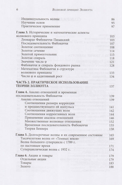 Роберт Пректер: Волновой принцип Эллиотта. Ключ к пониманию рынка / 7-е издание