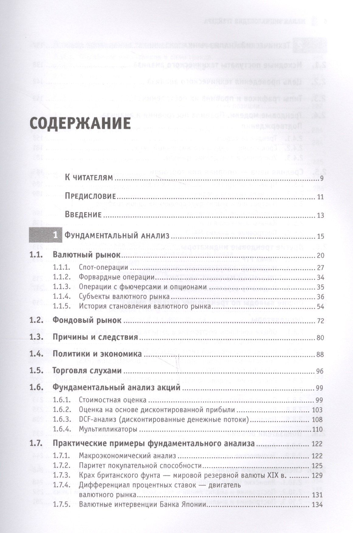 Эрик Найман: Малая энциклопедия трейдера