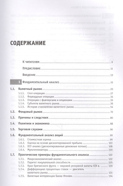 Эрик Найман: Малая энциклопедия трейдера