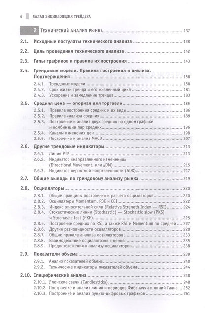 Эрик Найман: Малая энциклопедия трейдера