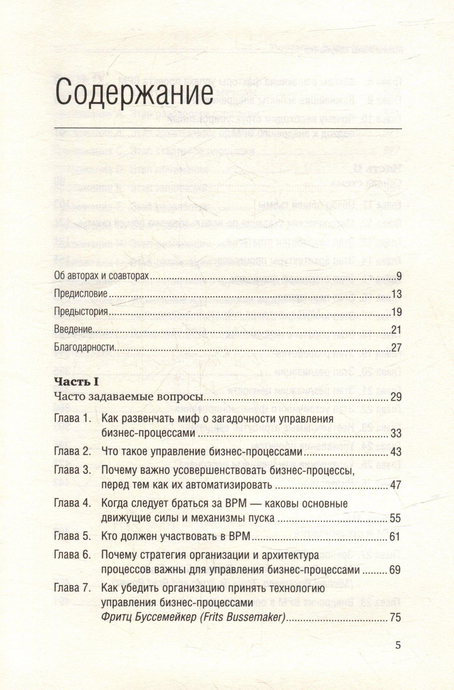 Джестон Джестон: Управление бизнес-процессами. Практическое руководство по успешной реализации проектов. Том 34
