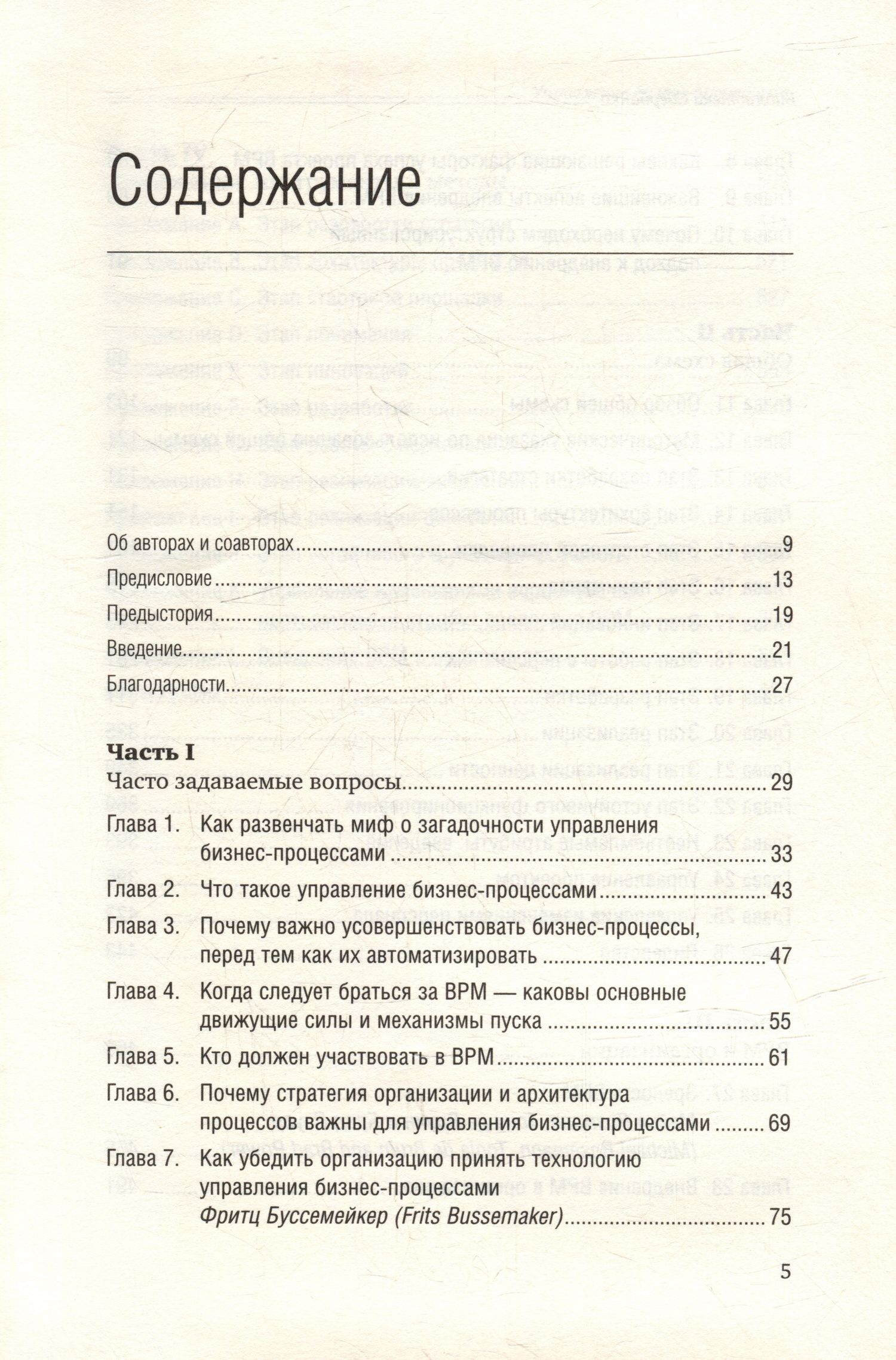 Джестон Джестон: Управление бизнес-процессами. Практическое руководство по успешной реализации проектов. Том 34
