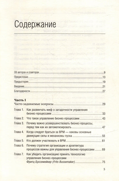 Джестон Джестон: Управление бизнес-процессами. Практическое руководство по успешной реализации проектов. Том 34