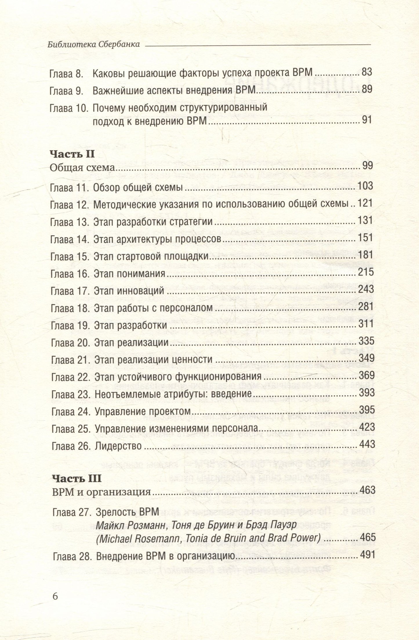 Джестон Джестон: Управление бизнес-процессами. Практическое руководство по успешной реализации проектов. Том 34