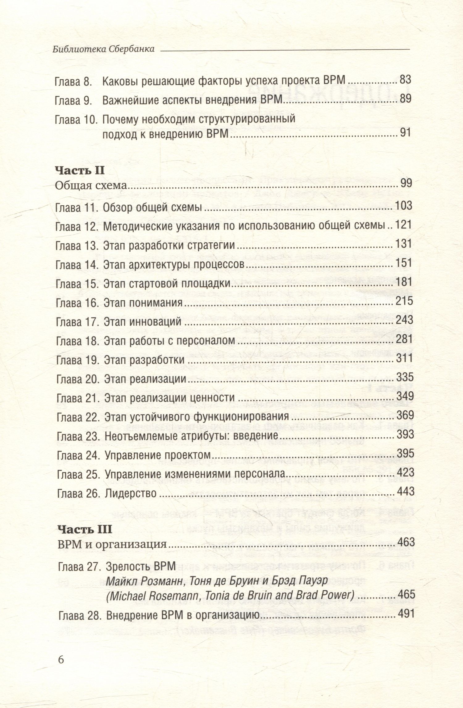 Джестон Джестон: Управление бизнес-процессами. Практическое руководство по успешной реализации проектов. Том 34