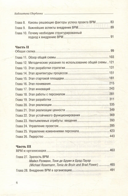Джестон Джестон: Управление бизнес-процессами. Практическое руководство по успешной реализации проектов. Том 34