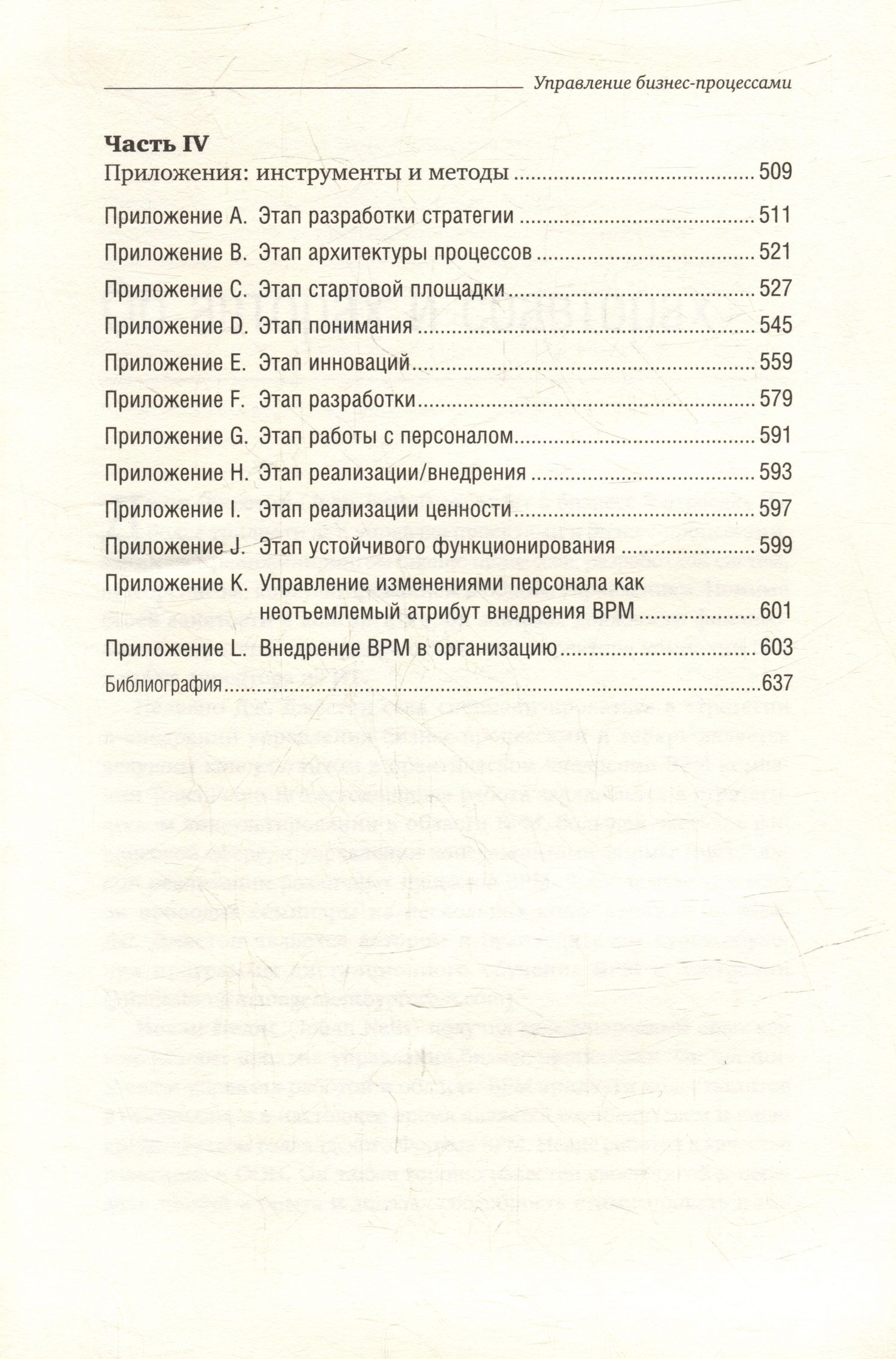 Джестон Джестон: Управление бизнес-процессами. Практическое руководство по успешной реализации проектов. Том 34