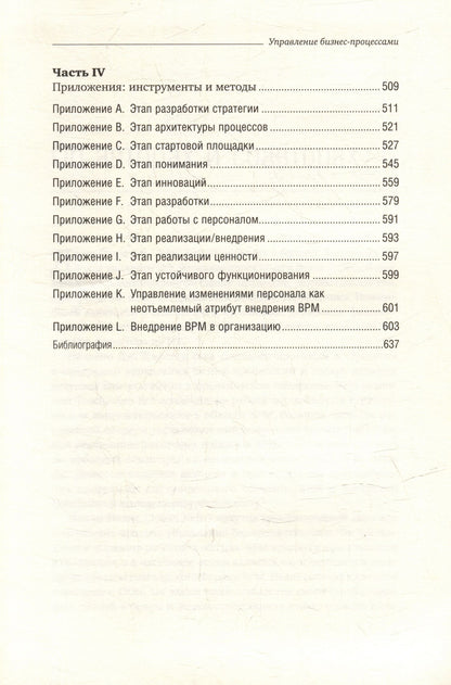 Джестон Джестон: Управление бизнес-процессами. Практическое руководство по успешной реализации проектов. Том 34