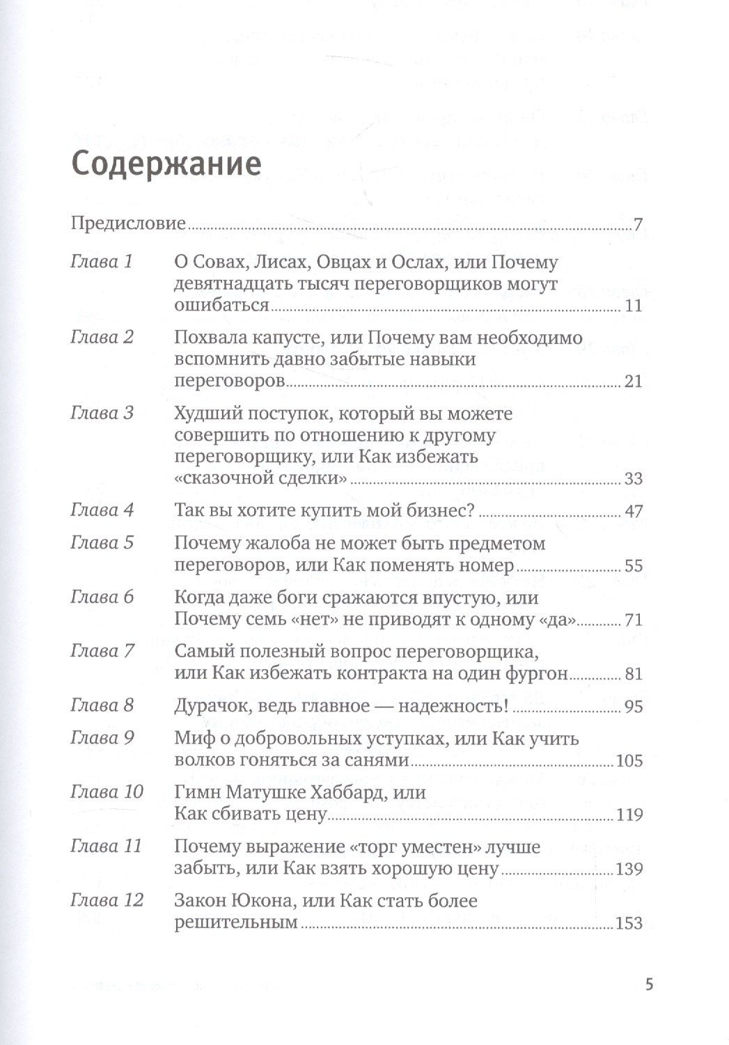 Гэвин Кеннеди: Договориться можно обо всем! Как добиваться максимума в любых переговорах