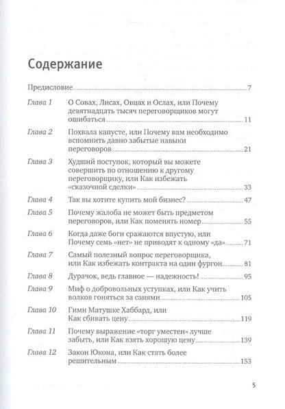 Гэвин Кеннеди: Договориться можно обо всем! Как добиваться максимума в любых переговорах