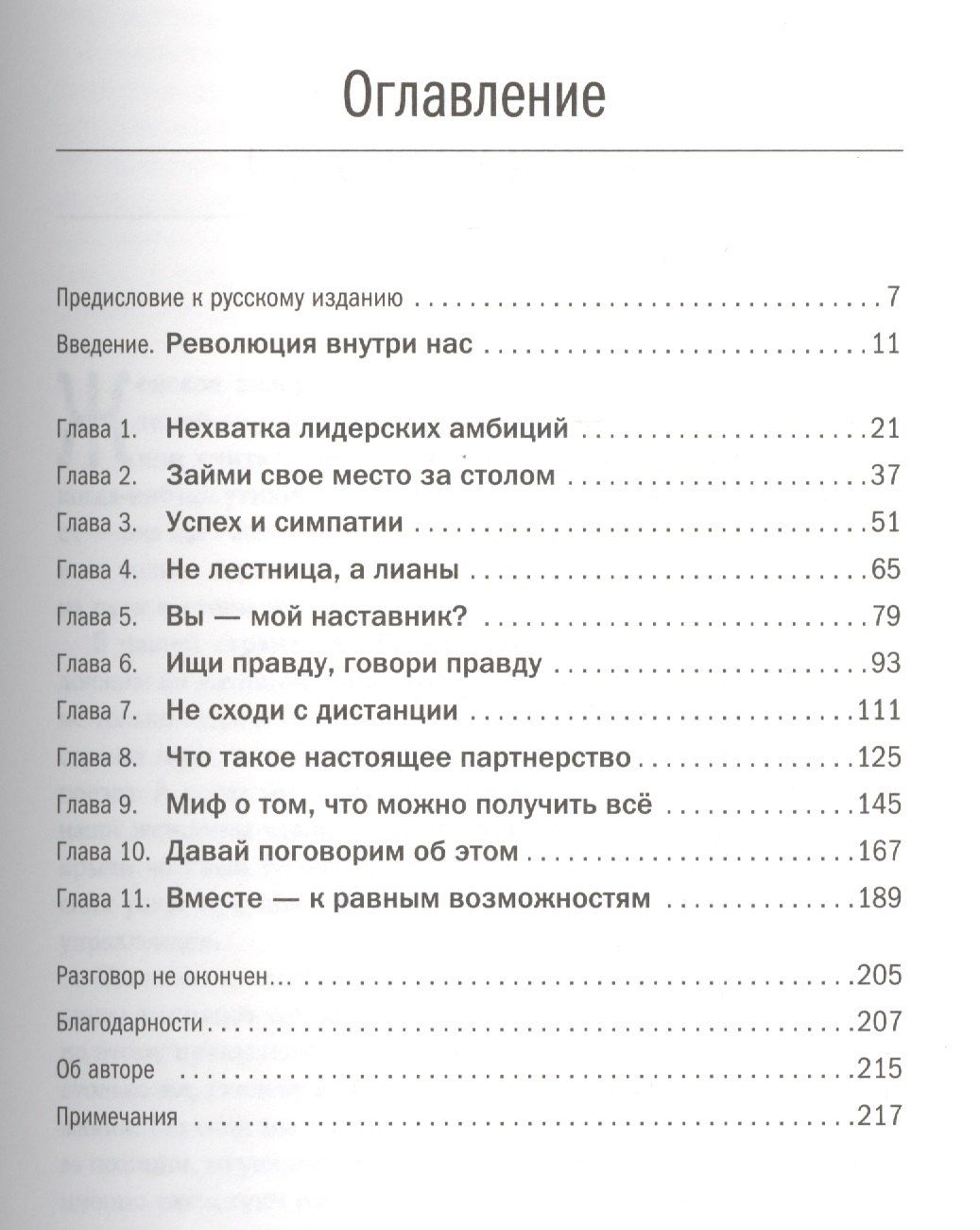 Нэлл Сковелл: Не бойся действовать: Женщина, работа и воля к лидерству