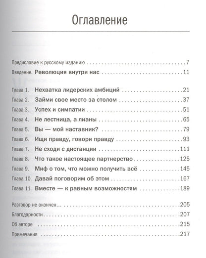 Нэлл Сковелл: Не бойся действовать: Женщина, работа и воля к лидерству