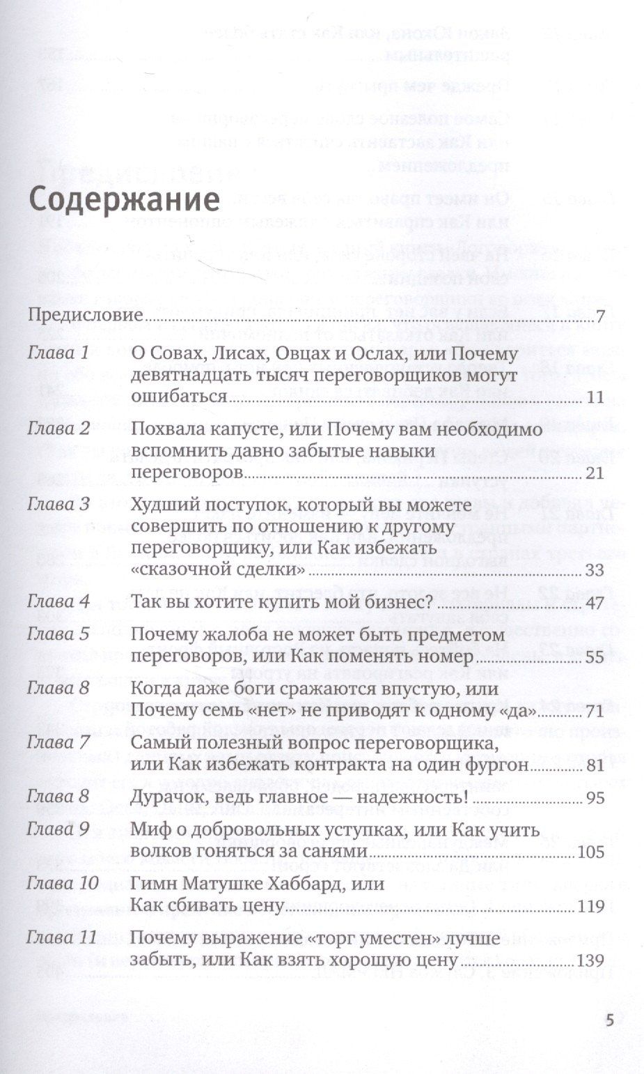 Гэвин Кеннеди: Договориться можно обо всем! Как добиваться максимума в любых переговорах