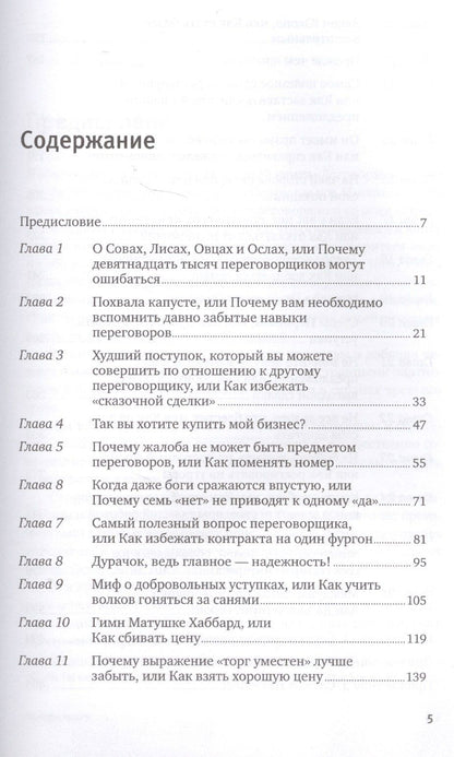 Гэвин Кеннеди: Договориться можно обо всем! Как добиваться максимума в любых переговорах
