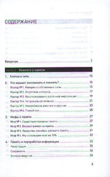 Станислав Матвеев: Феноменальная память: Методы запоминания информации / 4-е изд.