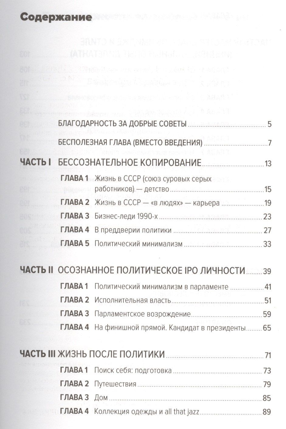 Ирина Хакамада: В предвкушении себя: От имиджа к стилю