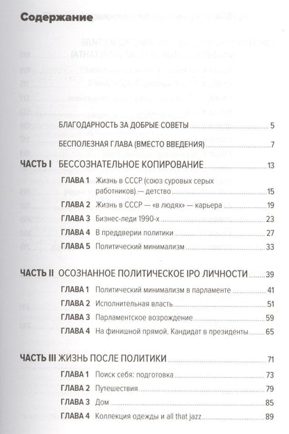 Ирина Хакамада: В предвкушении себя: От имиджа к стилю