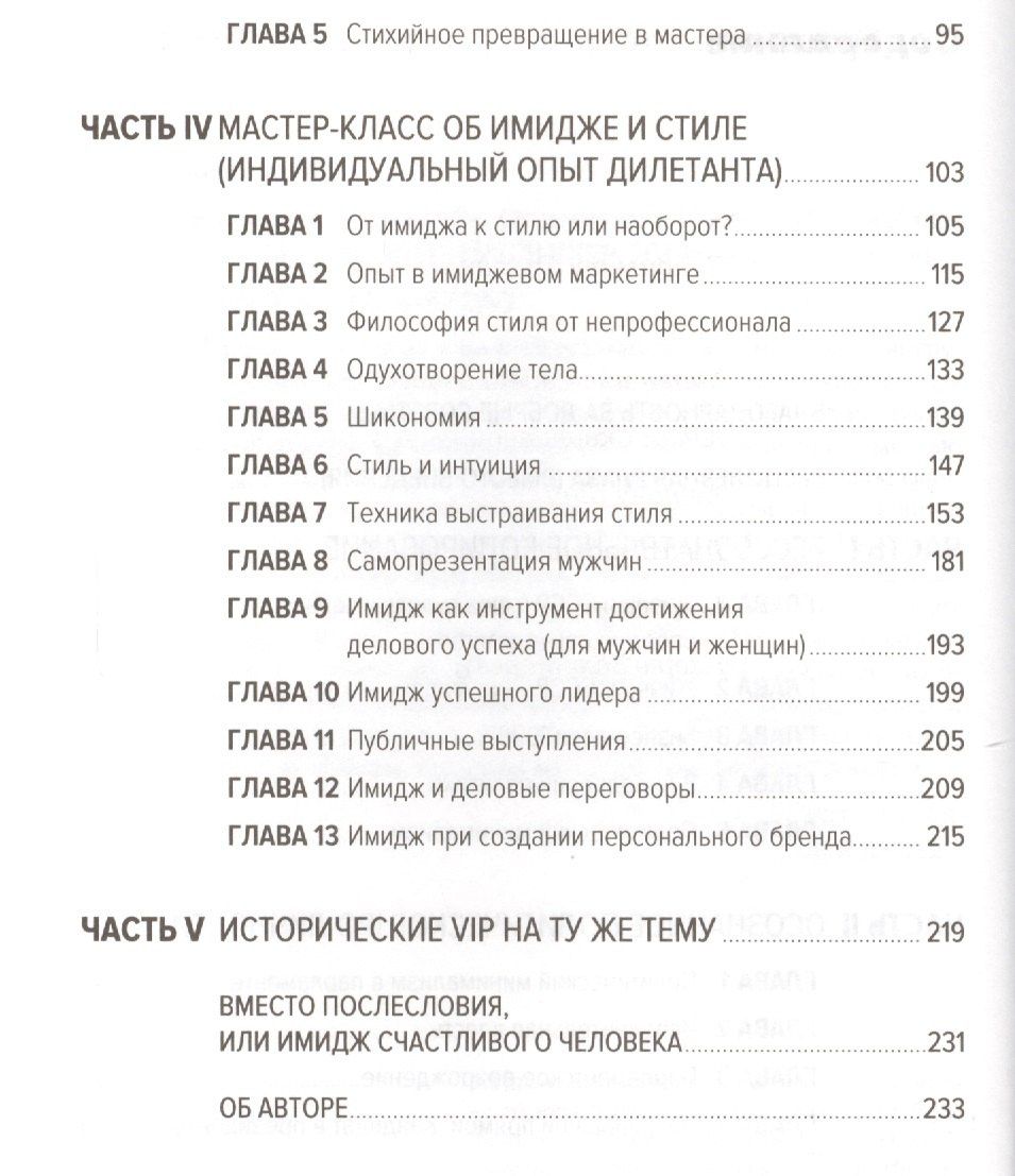 Ирина Хакамада: В предвкушении себя: От имиджа к стилю