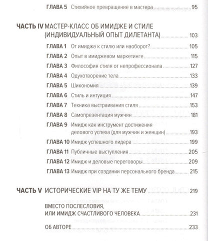 Ирина Хакамада: В предвкушении себя: От имиджа к стилю