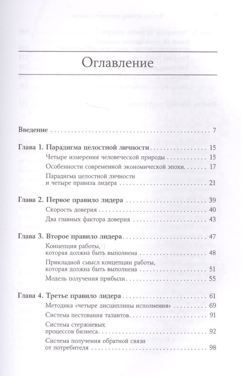 Стивен Кови: 4 правила успешного лидера