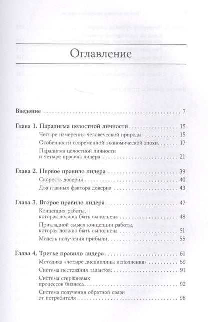 Стивен Кови: 4 правила успешного лидера