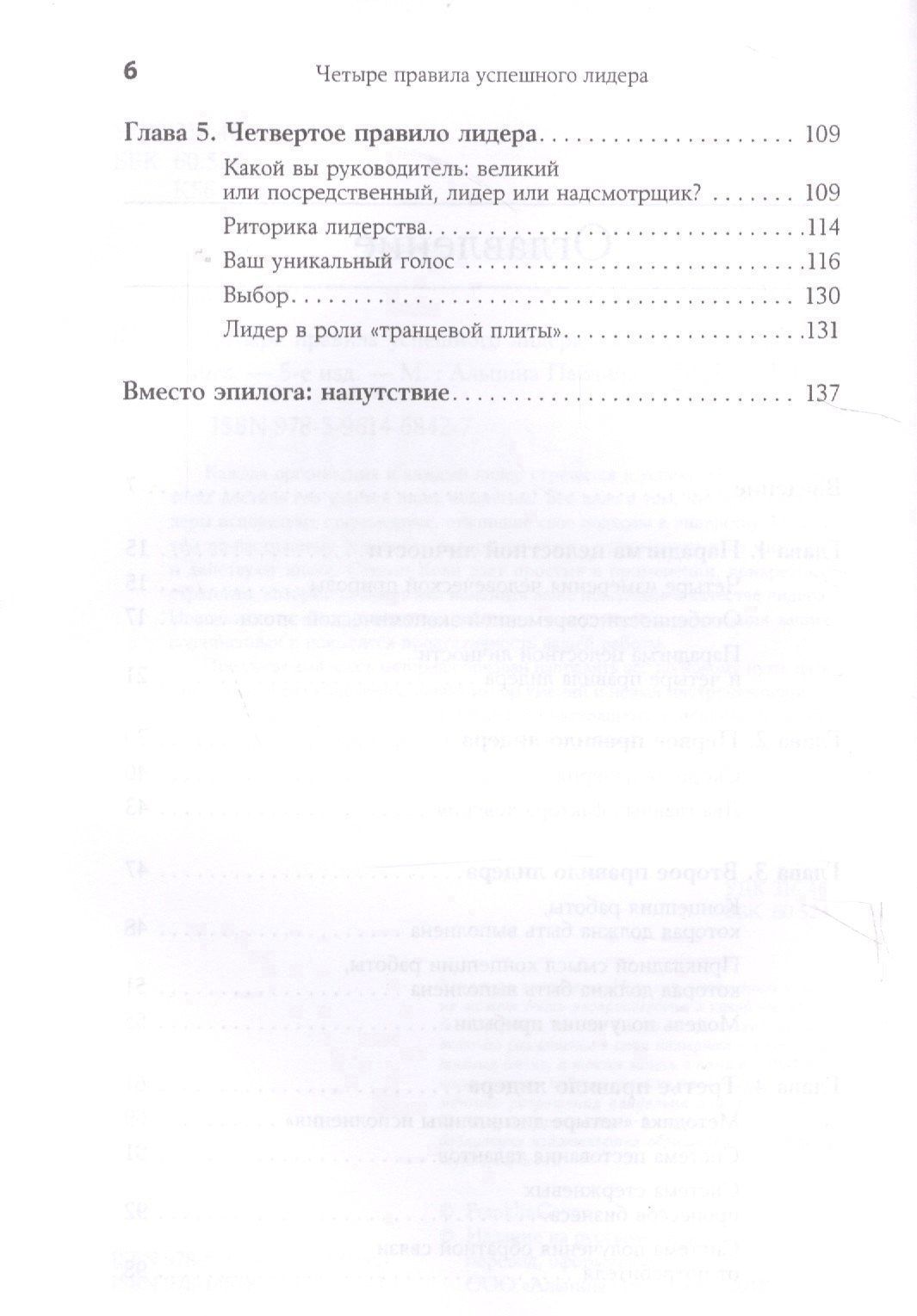 Стивен Кови: 4 правила успешного лидера