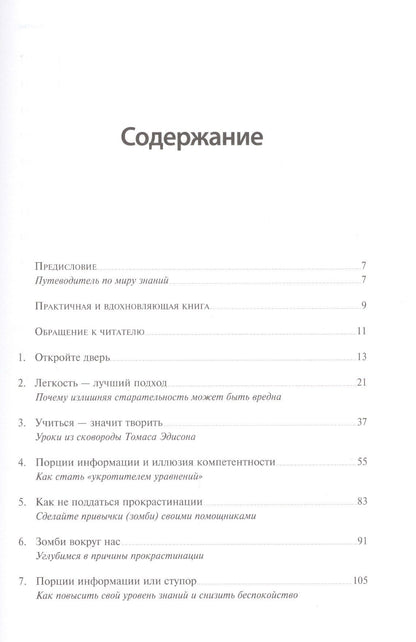 Барбара Оакли: Думай как математик: Как решать любые задачи быстрее и эффективнее
