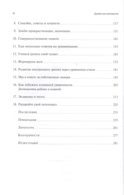 Барбара Оакли: Думай как математик: Как решать любые задачи быстрее и эффективнее