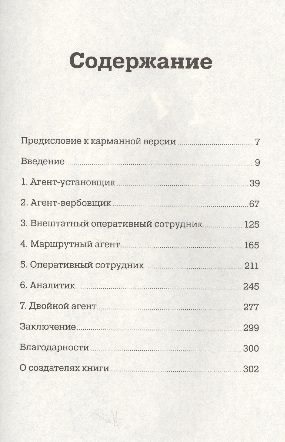 Денис Букин: Развитие памяти по методикам спецслужб: Карманная версия