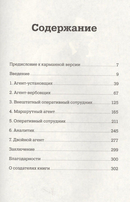 Денис Букин: Развитие памяти по методикам спецслужб: Карманная версия