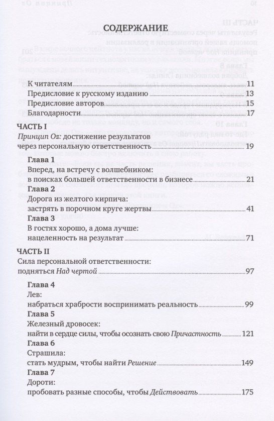 Том Смит: Принцип Оz Достижение результатов через персональную... (Коннорс)