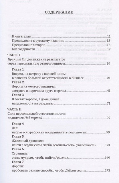 Том Смит: Принцип Оz Достижение результатов через персональную... (Коннорс)