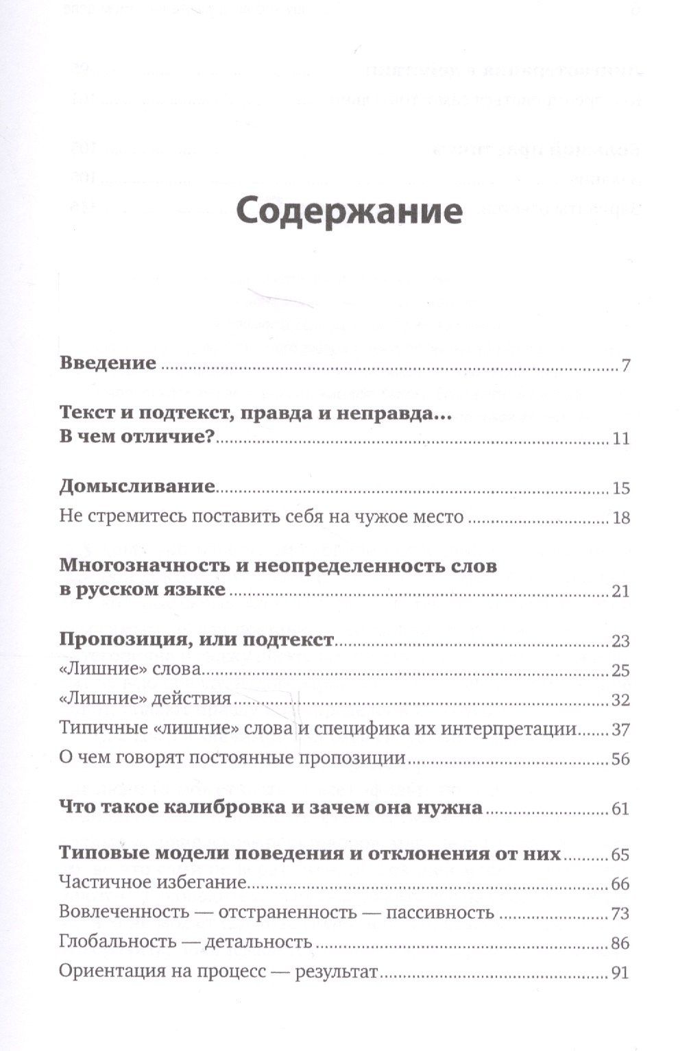 Светлана Иванова: Я слышу, что вы думаете на самом деле
