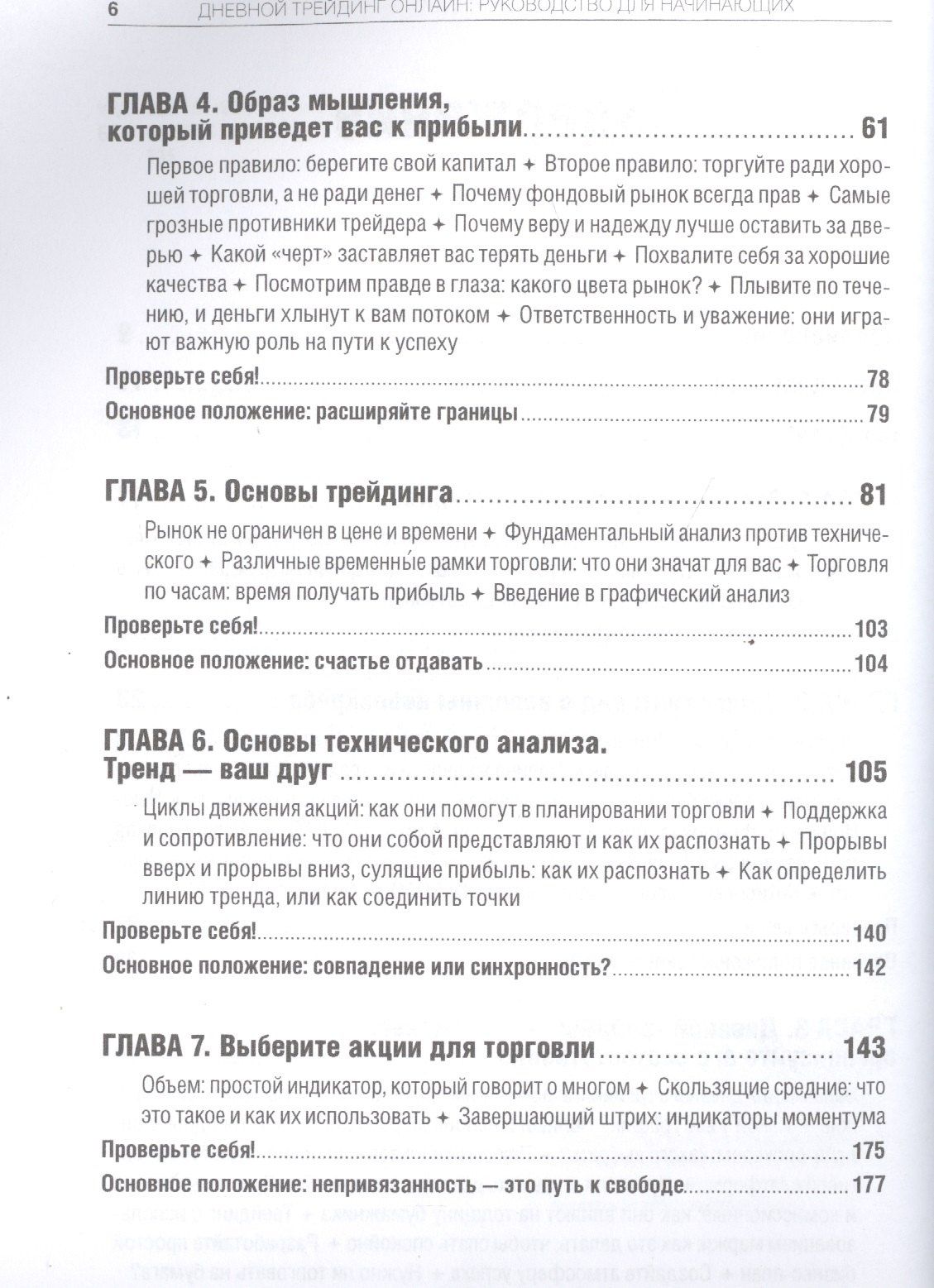 Тони Тернер: Дневной трейдинг онлайн: Руководство для начинающих
