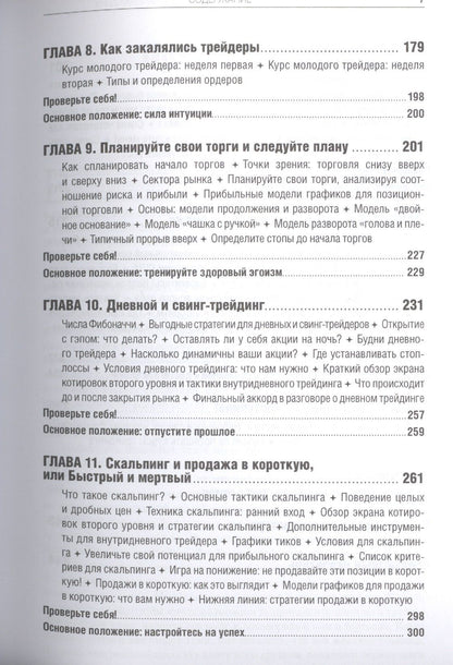 Тони Тернер: Дневной трейдинг онлайн: Руководство для начинающих