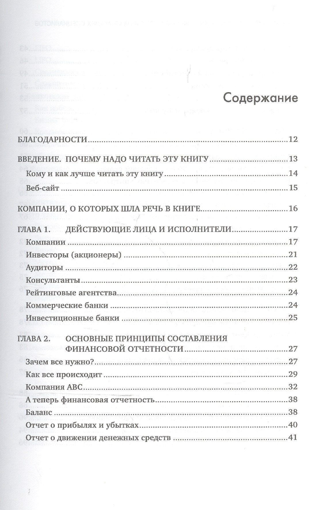 Алексей Герасименко: Финансовая отчетность для руководителей и начинающих специалистов
