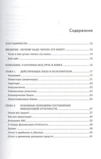 Алексей Герасименко: Финансовая отчетность для руководителей и начинающих специалистов