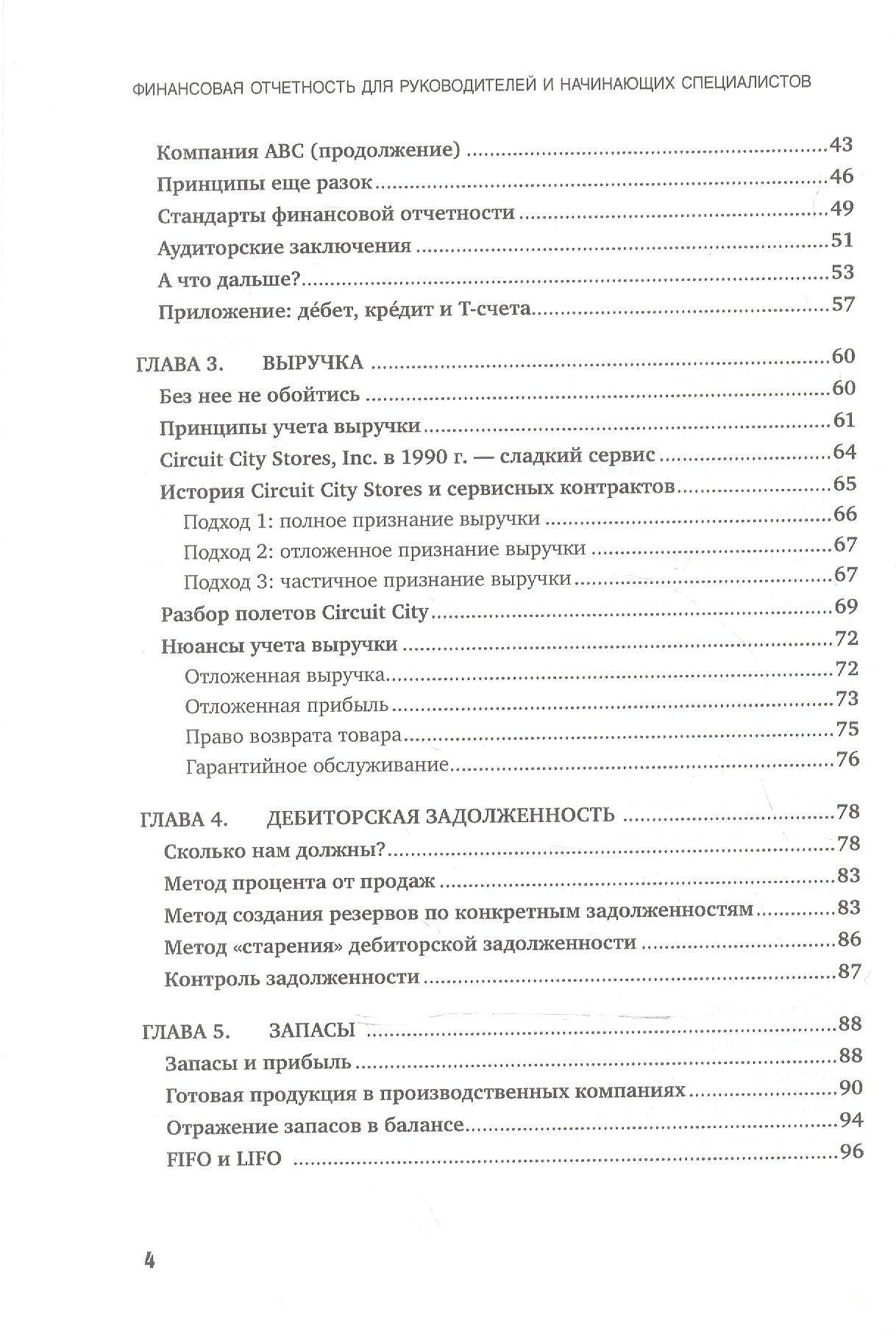 Алексей Герасименко: Финансовая отчетность для руководителей и начинающих специалистов