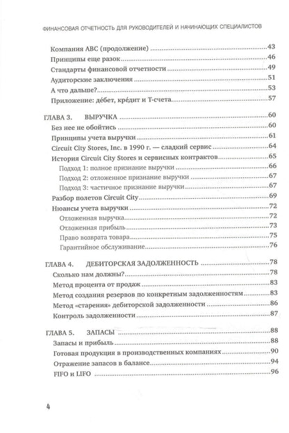 Алексей Герасименко: Финансовая отчетность для руководителей и начинающих специалистов