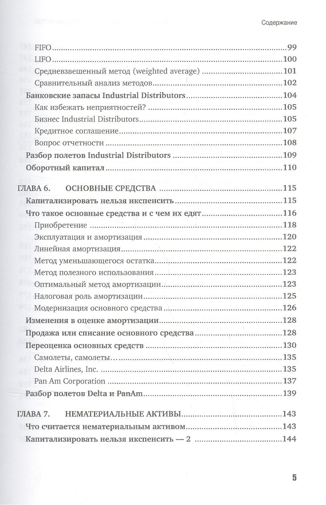 Алексей Герасименко: Финансовая отчетность для руководителей и начинающих специалистов