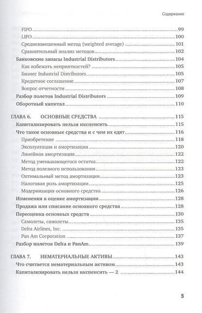 Алексей Герасименко: Финансовая отчетность для руководителей и начинающих специалистов