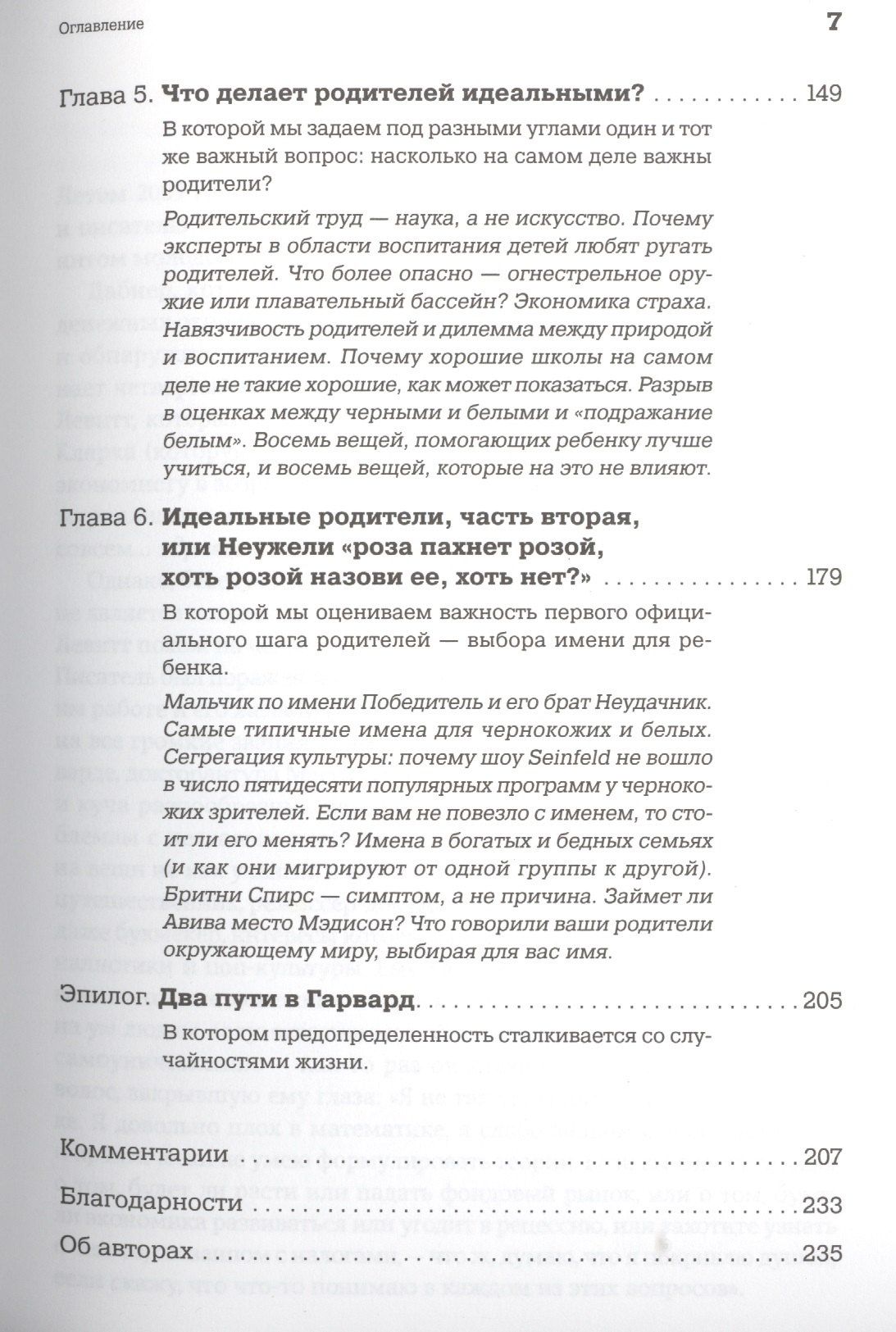 Стивен Дабнер: Фрикономика: Экономист-хулиган и журналист-сорвиголова исследуют скрытые причины всего на свете