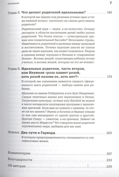 Стивен Дабнер: Фрикономика: Экономист-хулиган и журналист-сорвиголова исследуют скрытые причины всего на свете