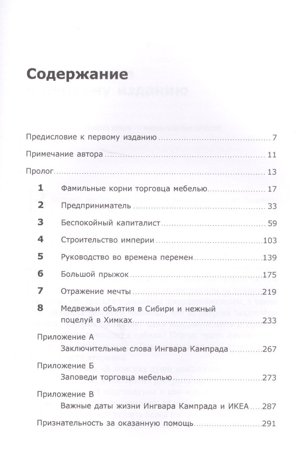 Ингвар Кампрад: Есть идея!: История ИКЕА